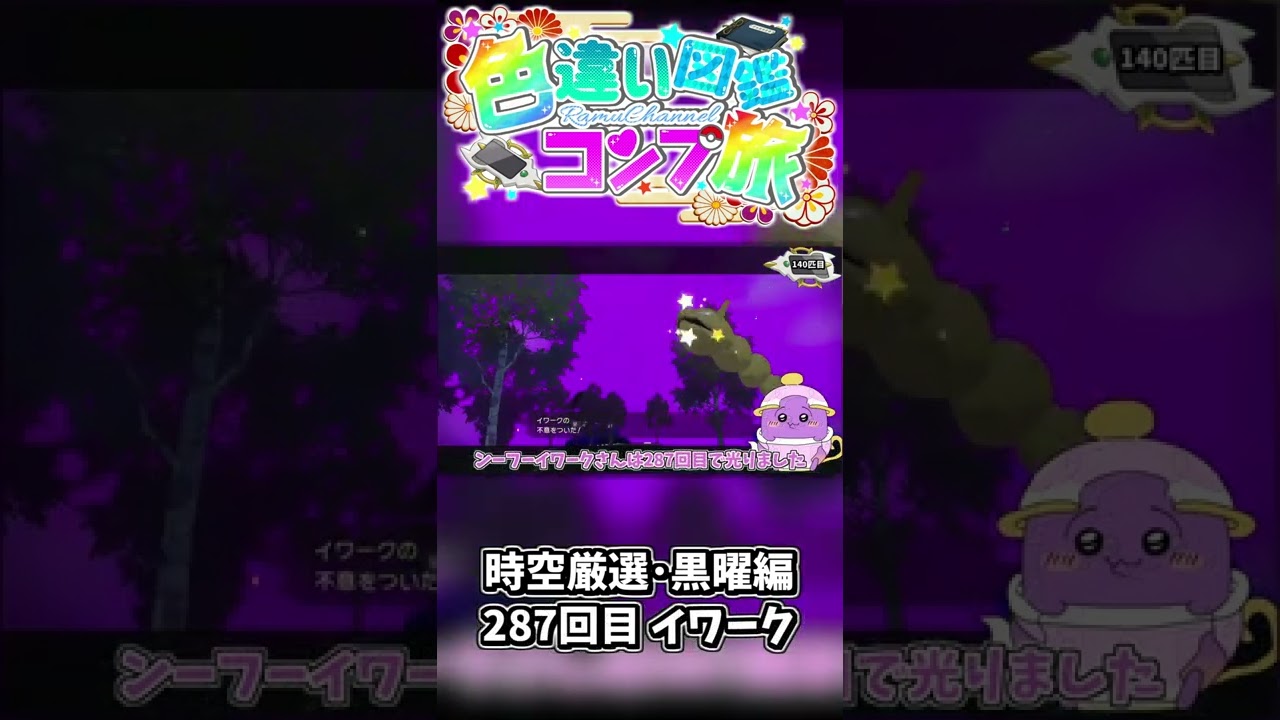 時空限定色違いニューラが出るまで(黒曜編)【レジェンズアルセウス】【ゆっくり実況】 #Shorts