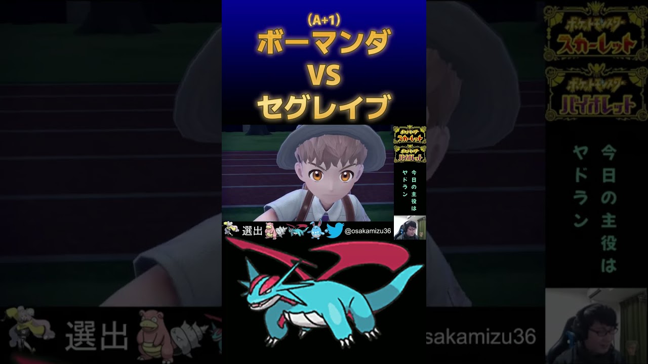 "じしんかじょう"発動した「ボーマンダ」誰で止めるの？【ポケモンSV】 #shorts