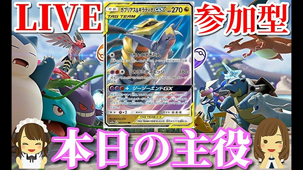 〈メガガブリアス〉ヨクバリスを倒すために立ち上がった新環境ポケモンはこいつだ！！【ポケモンユナイト】(参加型)