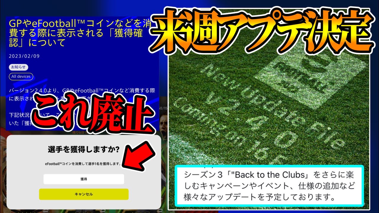 【来週!!】eFootball2023最新情報 バージョン2.4.0アプデ来週決定！ 仕様追加があるとか！何が来るのか。ひと足先に廃止になるこれ場合によって...【eFootballアプリ/イーフト】
