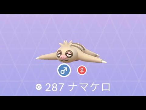 Pokémon GO 287 ナマケロ
