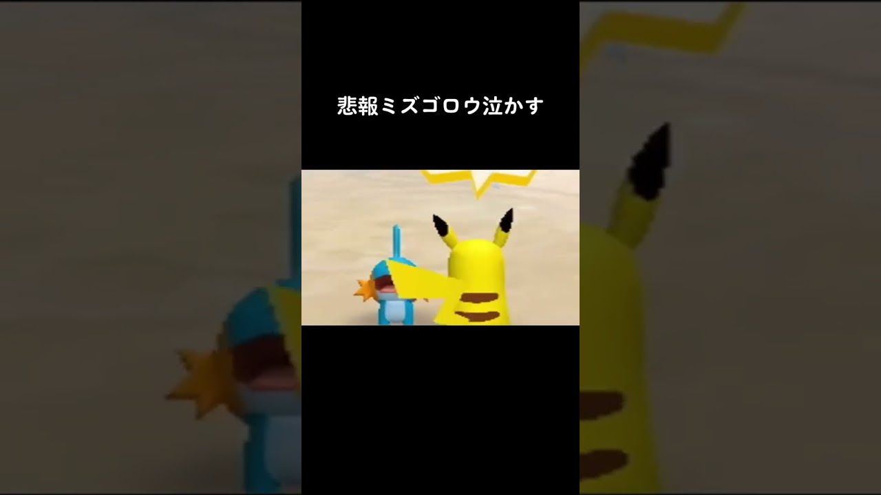 ミズゴロウ可愛いすぎひん？ #おすすめ #shorts #ポケパーク #ポケモン #ぴえん