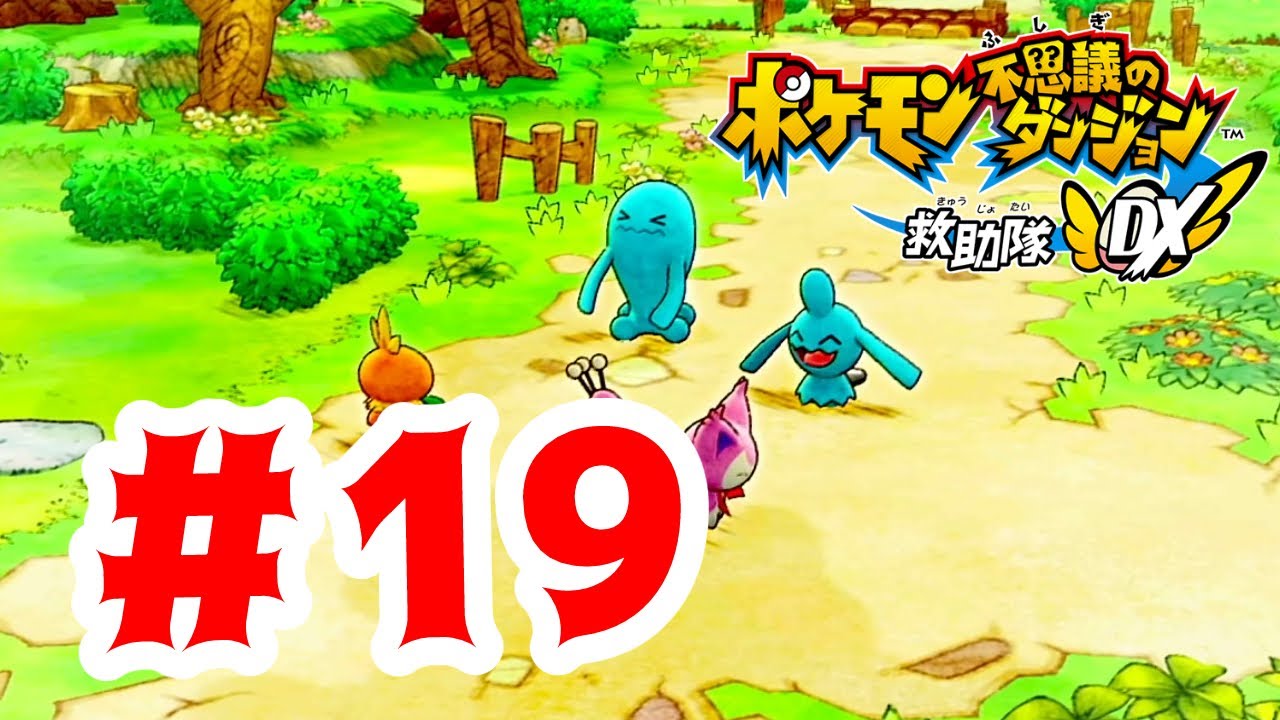 【実況】ソーナノとソーナンス【ポケモン不思議のダンジョン 救助隊DX】#19
