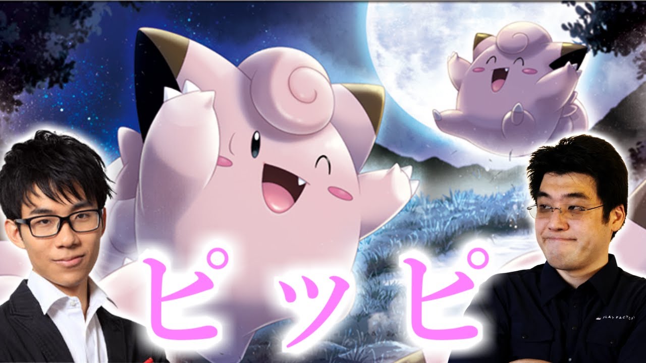 【実写】ピッピのデッキを作ってきてもらったのですが・・・【ポケモンカード】