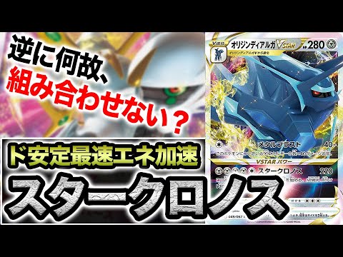【ポケカ】ディアルガVSTARに「最速・安定で」エネ加速できる神ポケモン教えます。【タイムゲイザー/スペースジャグラー】