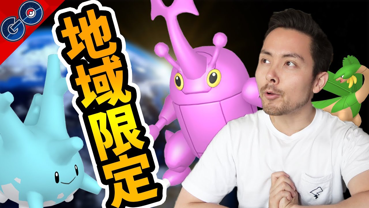 地域限定のゲットチャンス？！メガチルタリスの対策【ポケモンGO】