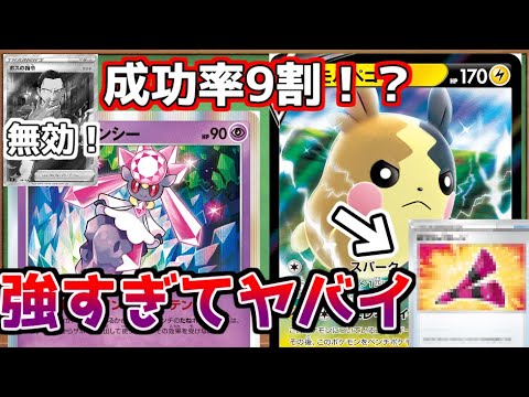 ボスの指令無効化！モルペコディアンシーに”あれ”入れたら強すぎてヤバイ【ポケカ対戦】