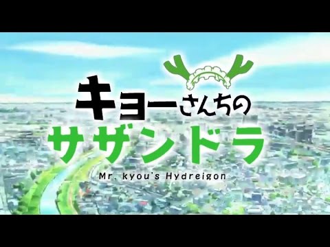 サザンドラは嫁ポケなのか？#8のオープニング