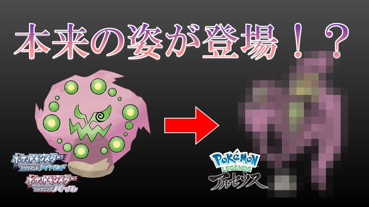 【ポケモンレジェンズアルセウス】ミカルゲには真の姿がある！？【ゆっくり解説】#shorts