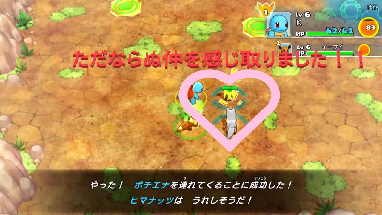 ポチエナとヒマナッツの関係って？？【ポケモンダンジョンDX 初見プレイ】 #2