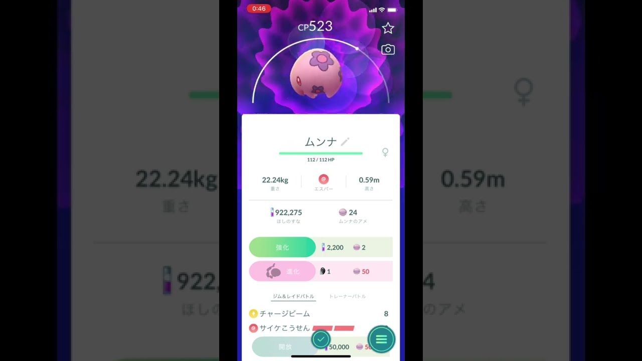 ポケモンGOでムンナをゲット！ #Shorts