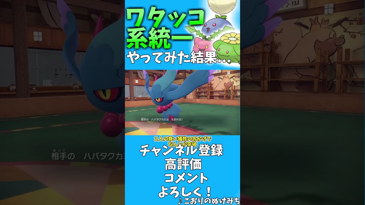 ワタッコ系統一やってみた結果... 【ポケモンsv】【ゆっくり実況】#ゆっくり実況 #ポケモンsv #shorts #short