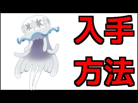 【ポケモンサンムーン】ウツロイド出現場所『ポケットモンスター サン・ムーン』