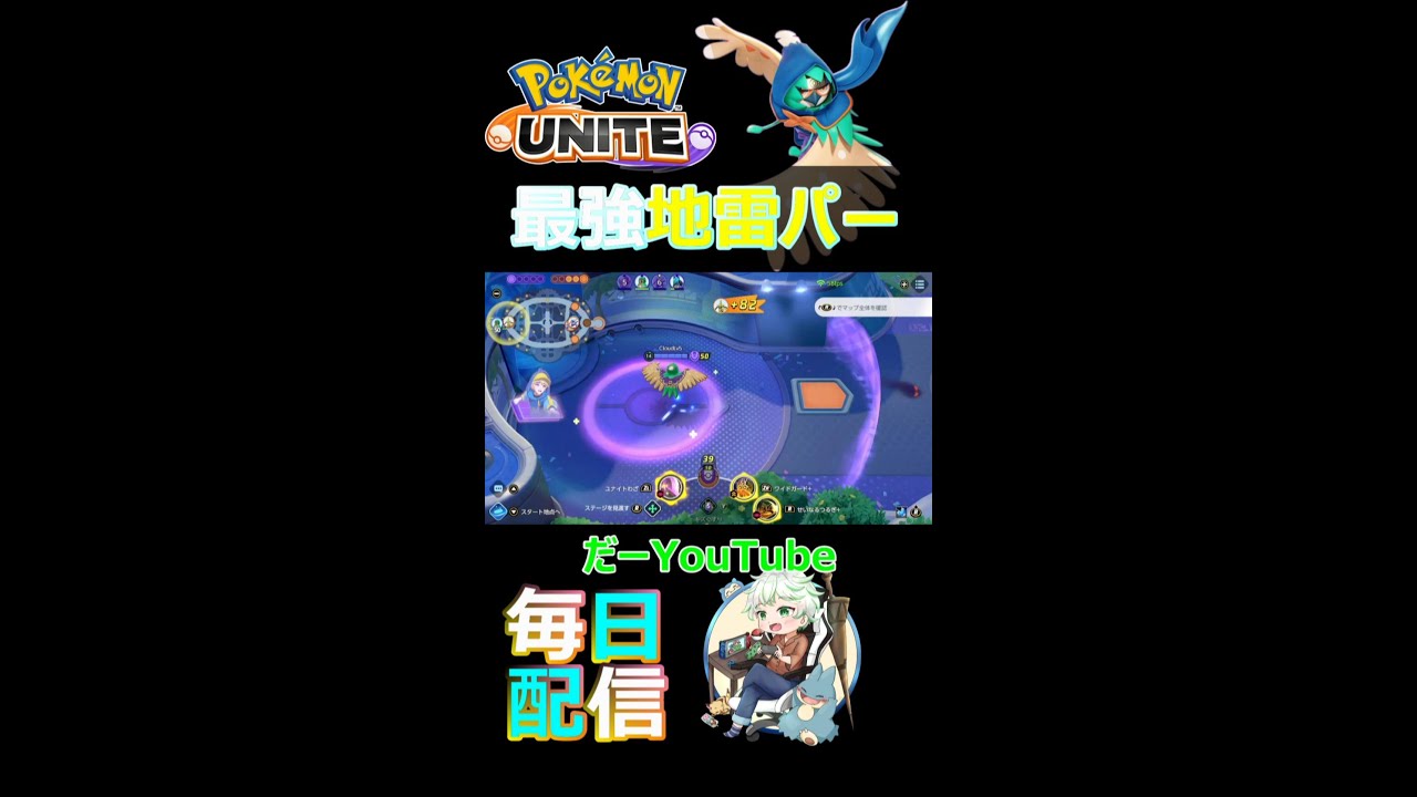 地雷にみんな怒ってます💢ランクのジュナイパー『ポケモンユナイト』