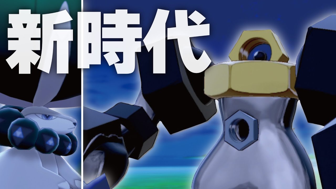 【シリーズ13開幕】黒バドレックスの全く新しい戦術『バドメタル』で大怪獣バトルを制圧する【ポケモン剣盾】