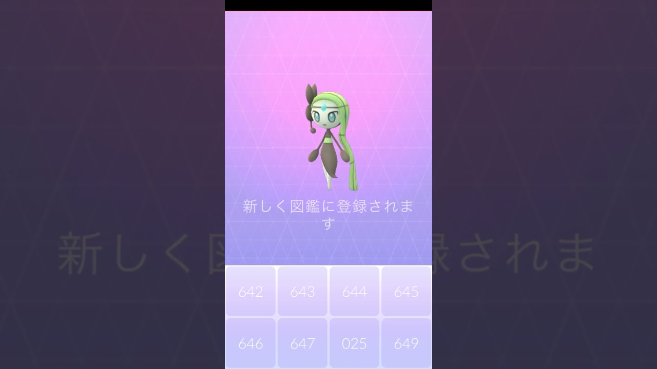 メロエッタいきなり出てきてビビった。　紅白見てますか？　【ポケモンGO】