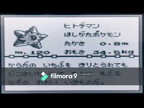 【図鑑NO120】ヒトデマン　鳴き声