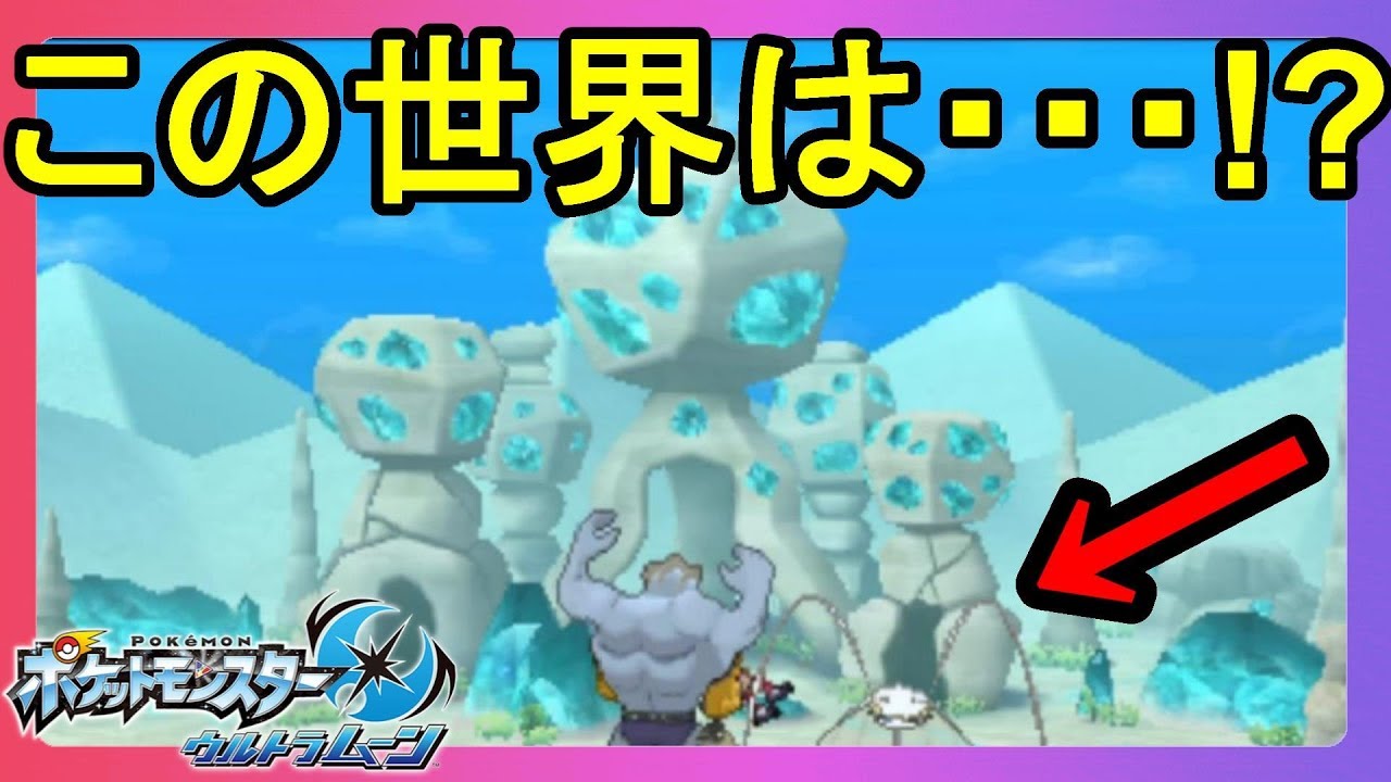 美しきUBはここにいた！？何か違和感を感じる？？【ポケモンウルトラサンムーン】