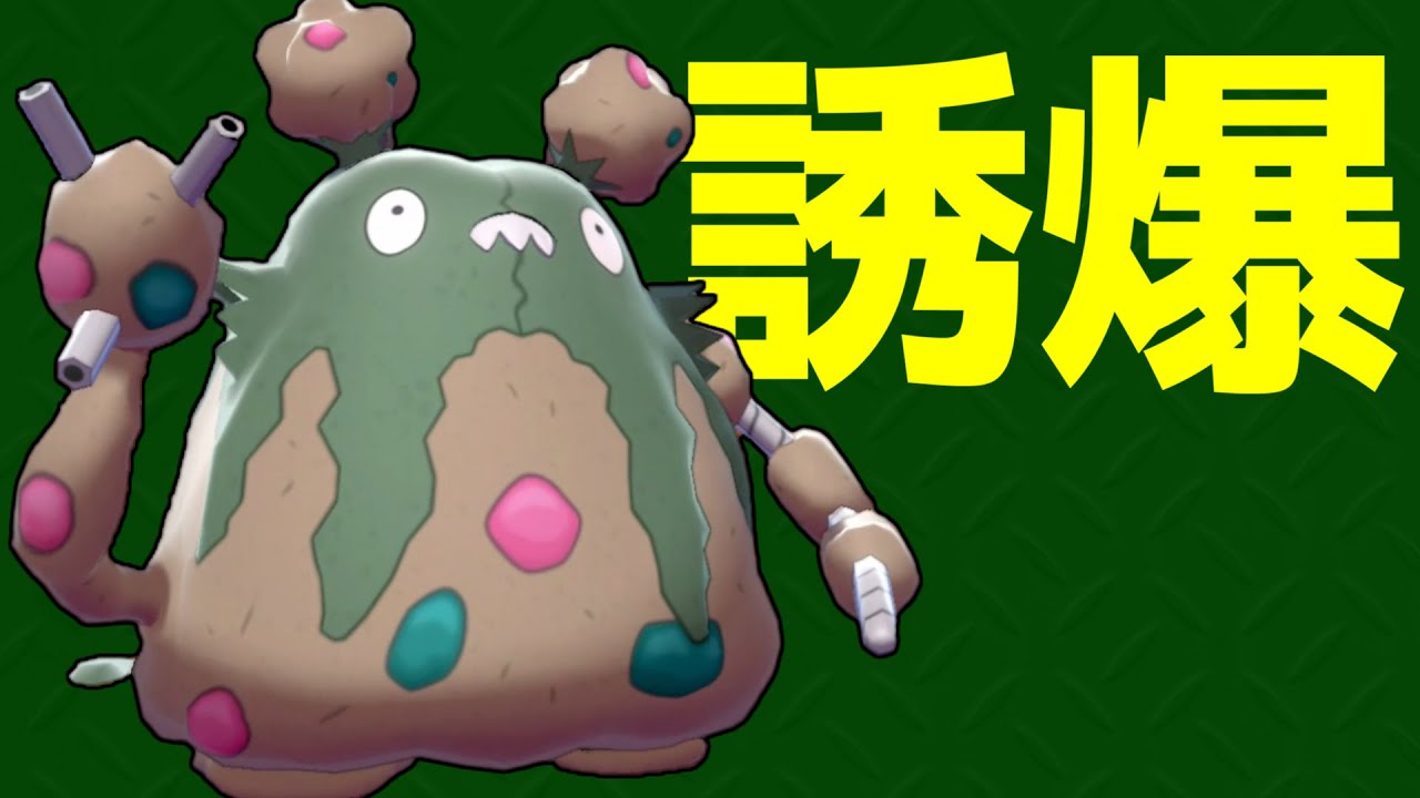 一発芸ダストダス　圏逆＃２３｜ポケモン剣盾ゆっくり実況