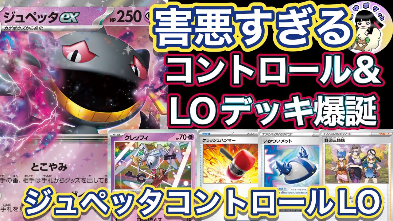【ポケカ対戦】最悪のコントロールデッキが爆誕しました #ポケモンカード #ポケカ #ポケカ対戦 #ジュペッタex #ポケカ女子 #なゆポケch #デンリュウex #サーナイトex