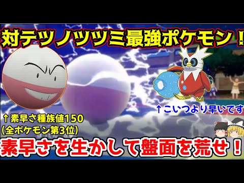 対テツノツツミ最強！全ポケモン第3位の素早さを誇るマルマインでパラドックス相手に大勝利！？【ポケモンSV】【ゆっくり実況】