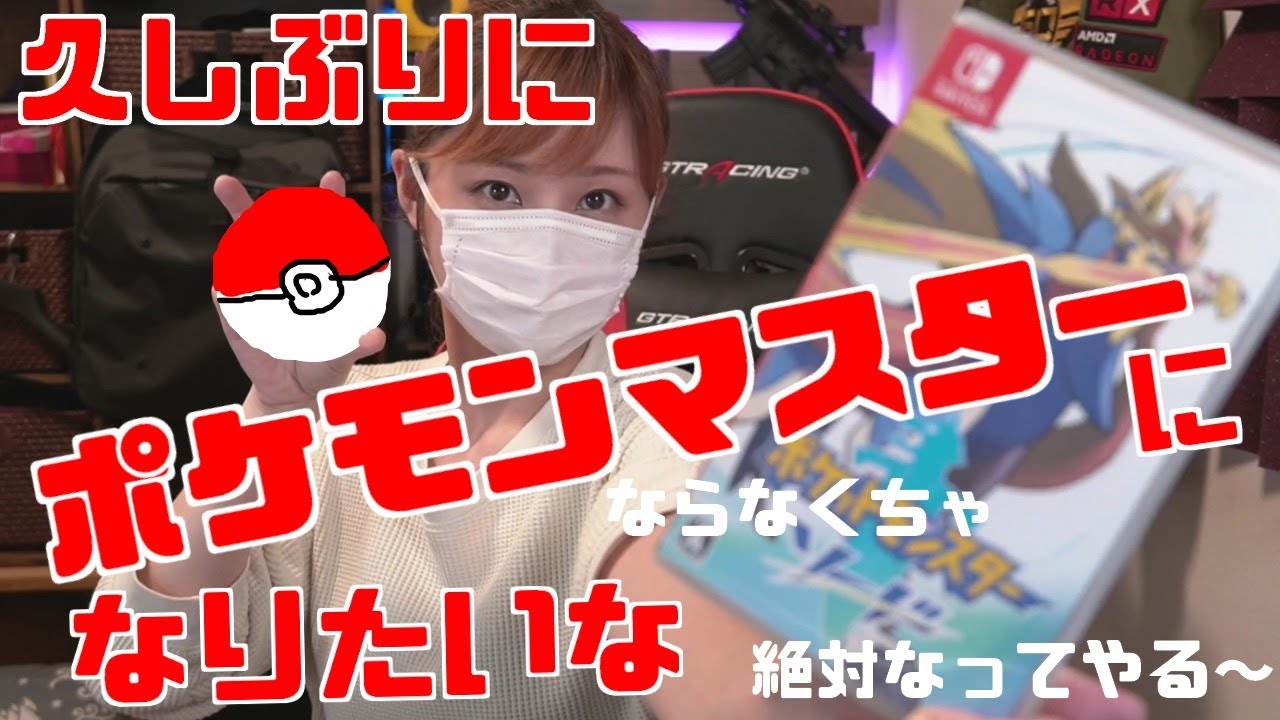 🔴私もメッソン沼にはまりたい。【ポケットモンスター ソード】