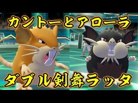 ピカブイ対戦で2種類のラッタを同時に使ってみた！【ポケットモンスターLet's GOピカチュウ イーブイ】