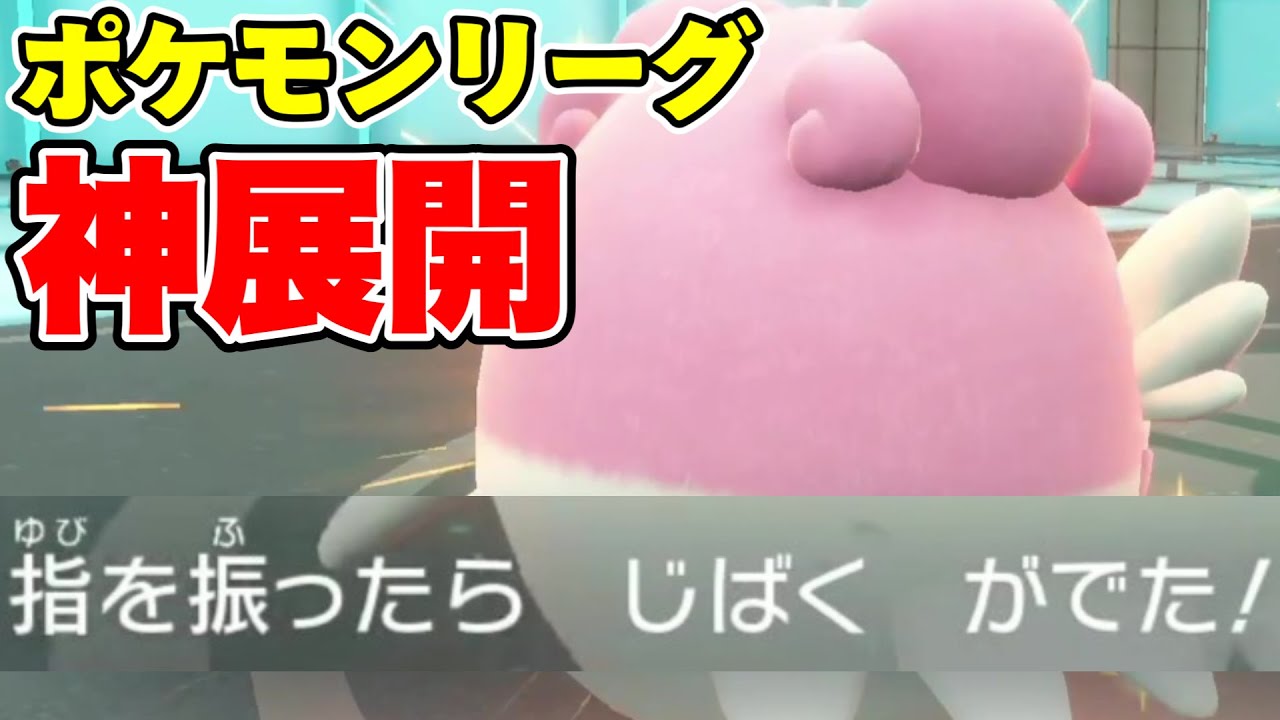 指を振りまくるハピナス6体でストーリークリアを目指した結果ｗｗｗｗｗ【ポケモンSV】