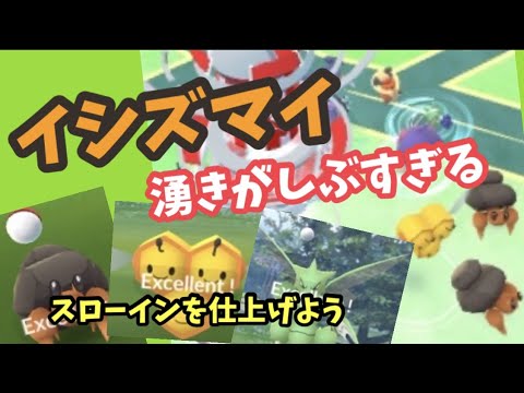 むしイベント！イシズマイの色違いを探しに行きます！【ポケモンGO】