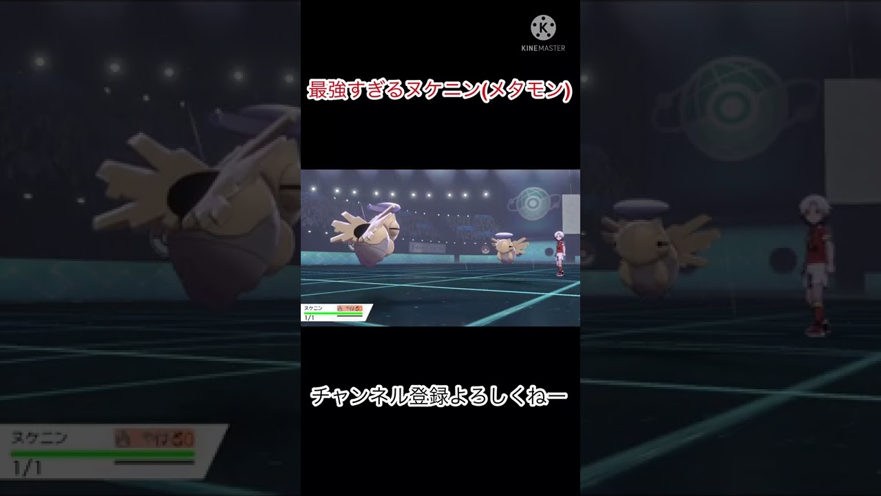 最強すぎるヌケニン(メタモン)にボコボゴにされました