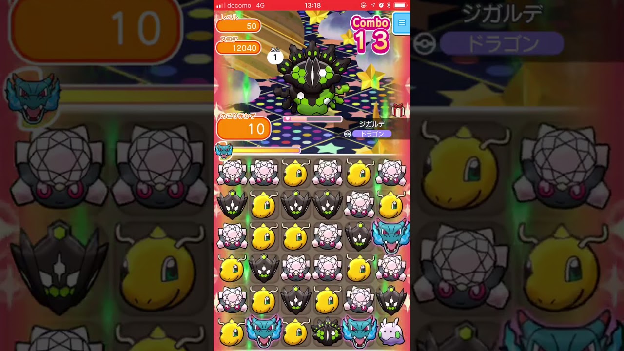 ジガルデ(50%フォルム)50＠レベルアップバトル【ポケとるスマホ版】pokemonshuffle 2018.05