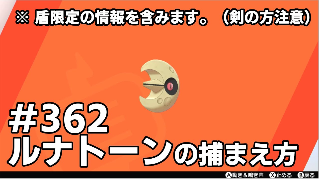 ルナトーンを探している方に見てほしい動画