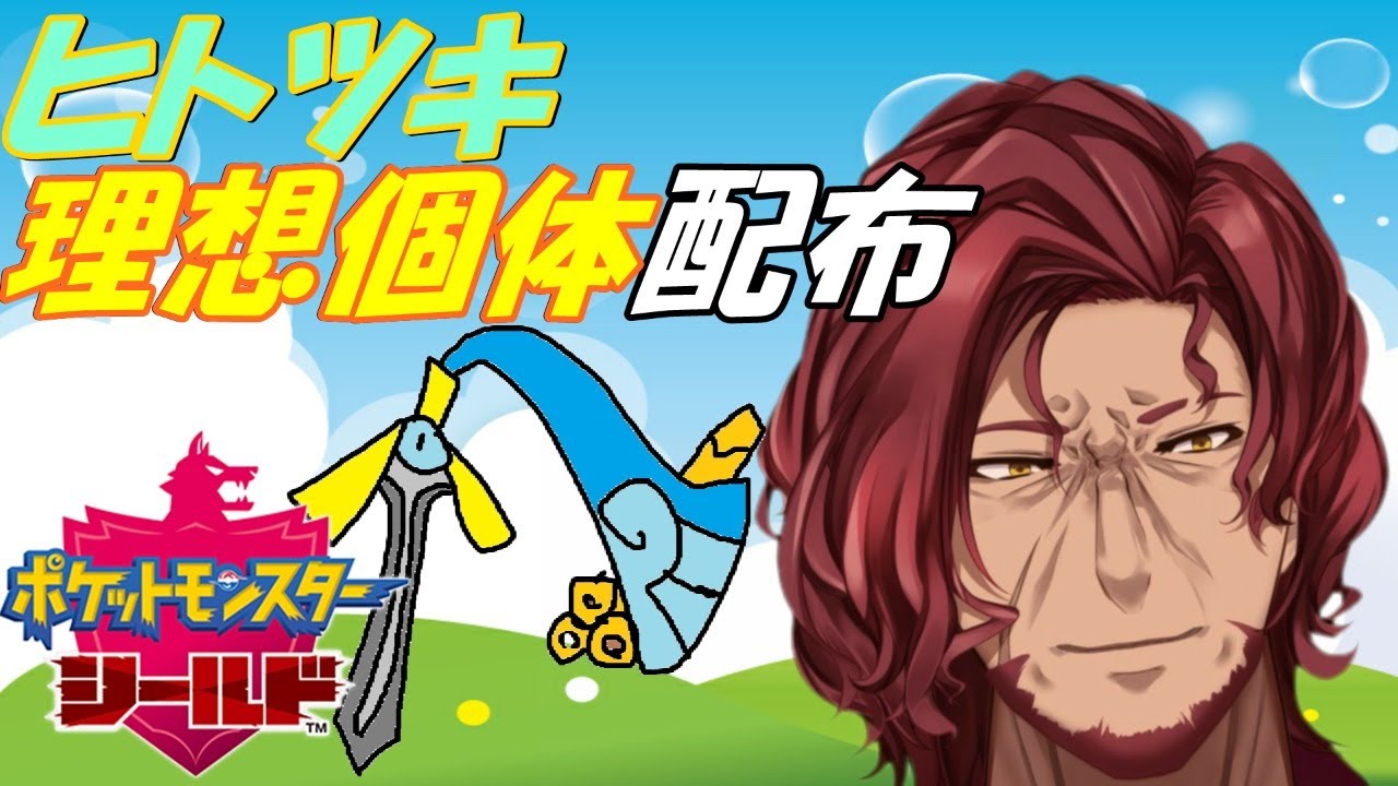 【ポケモン】ニダンギル用ヒトツキの配布！【詳細必読】