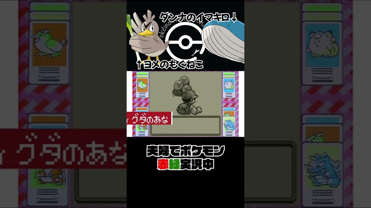ポケモン初代 入って３秒でダグトリオが出ちゃう嫁👩 #Shorts
