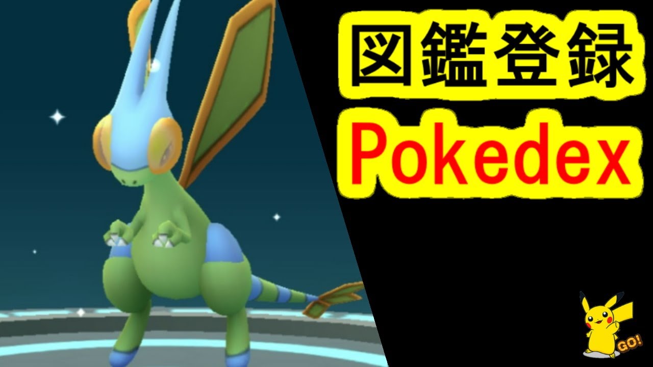 ナックラーからビブラーバ、フライゴンに進化で図鑑登録