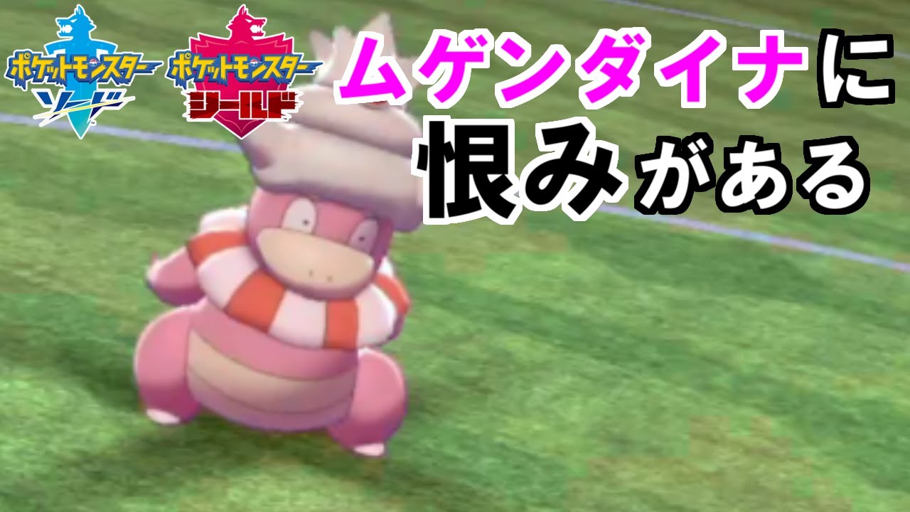 みらいよち+チョッキで「ヤドキング」が活躍できるルール、最高じゃない？【ポケモン剣盾】