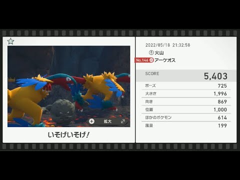 Newポケモンスナップ　★1アーケオス【5403】