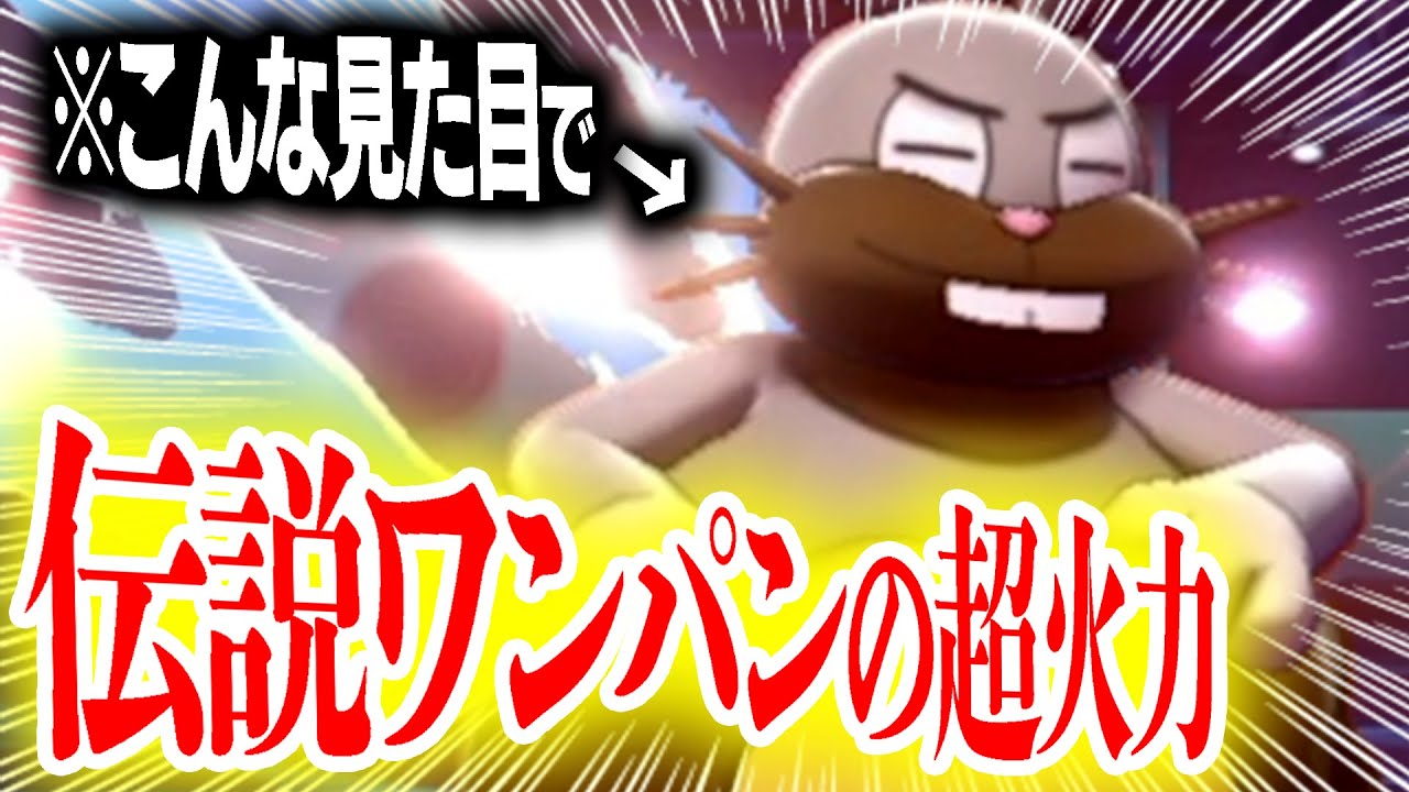 ホルードの火力がぶっ壊れな件。伝説環境ラストに最強のポケモンが見つかったわ‼️【ポケモン剣盾】