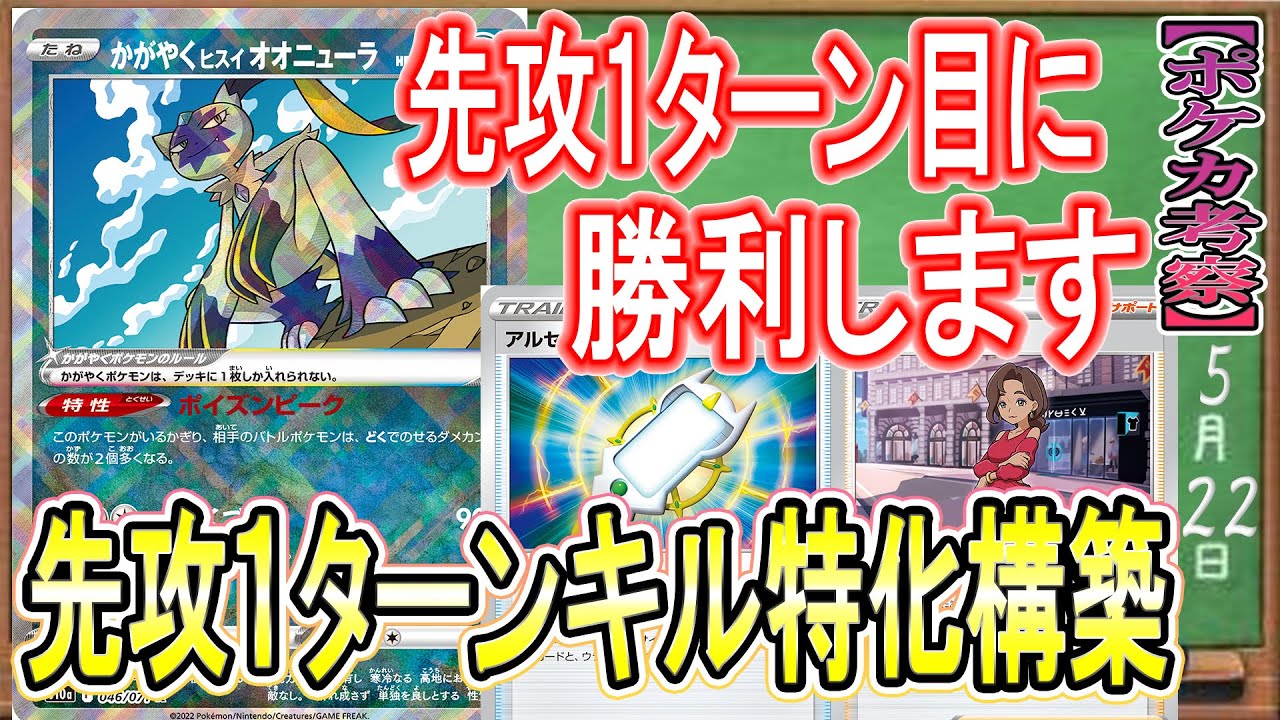 【ポケカ考察】ポケモンカードゲーム崩壊⁉先攻1ターンで完全勝利！！理論上最強構築爆誕！