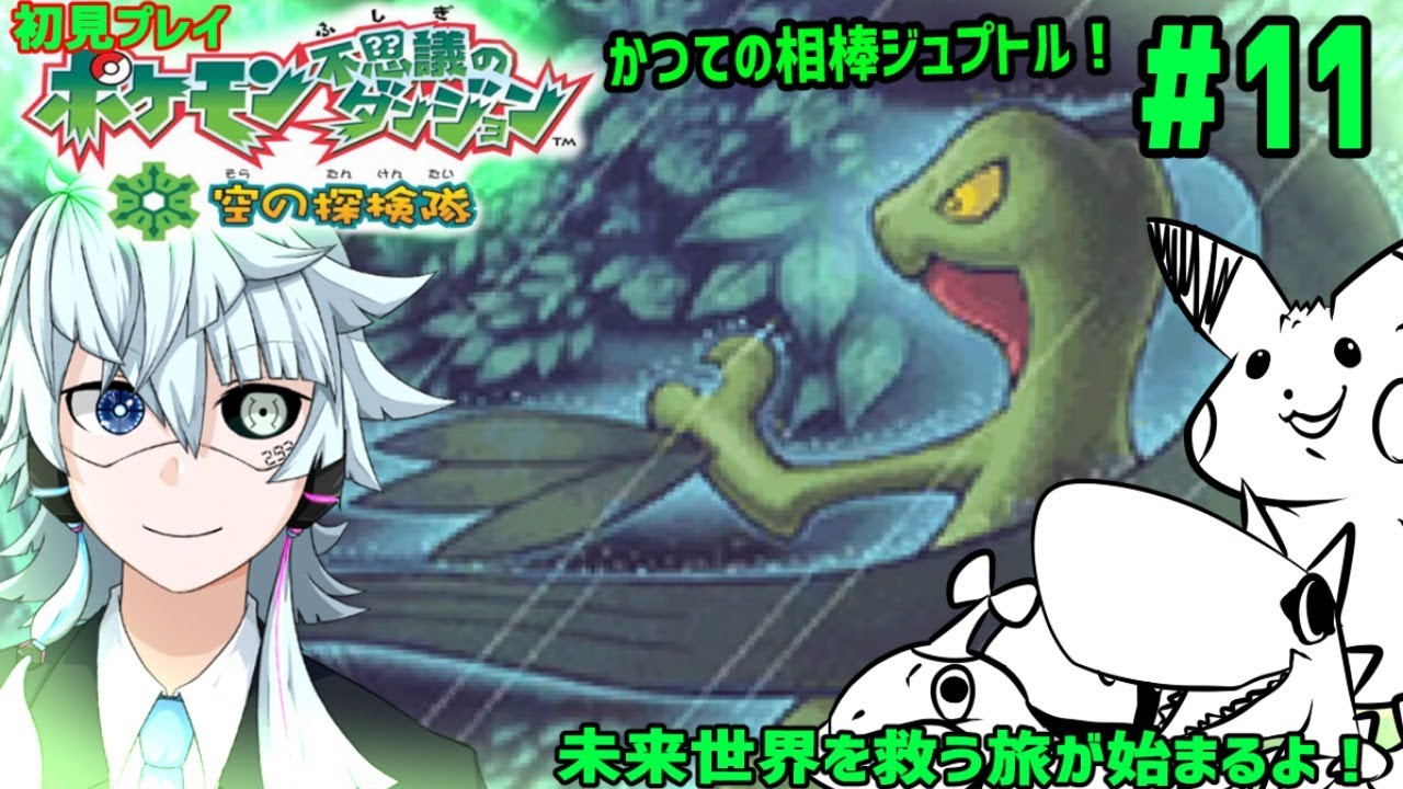 【ポケモン不思議のダンジョン・空の探検隊】今度はジュプトルが仲間に！再びときのはぐるまを求めて【Vtuber】