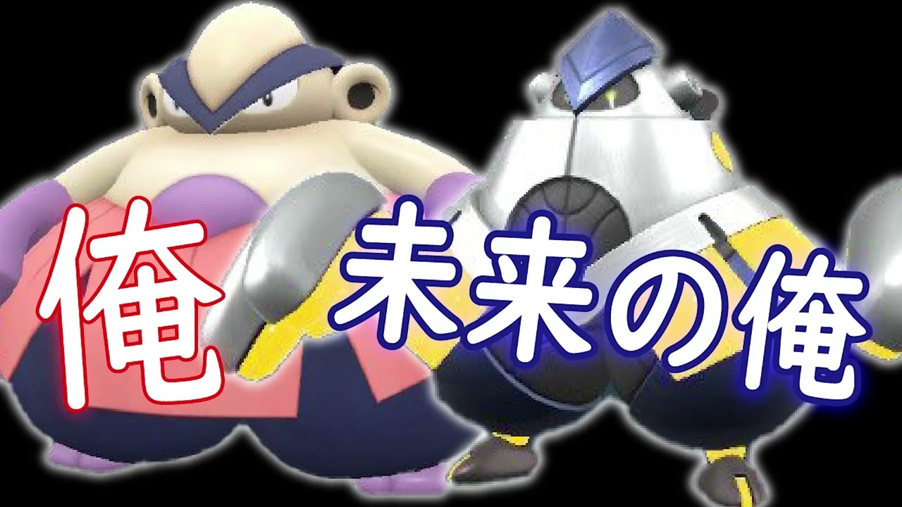 【最強の役割集中】ハリテヤマ＆テツノカイナがランクマ環境を荒らす。【ポケモンSV】
