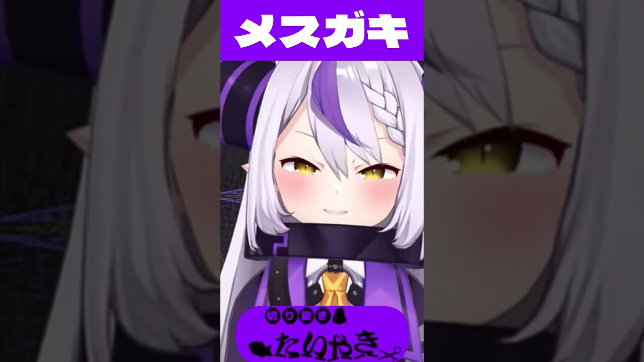 クリぼっちを煽るクソガキ #shorts 【ホロライブ/ラプラスダークネス/切り抜き】