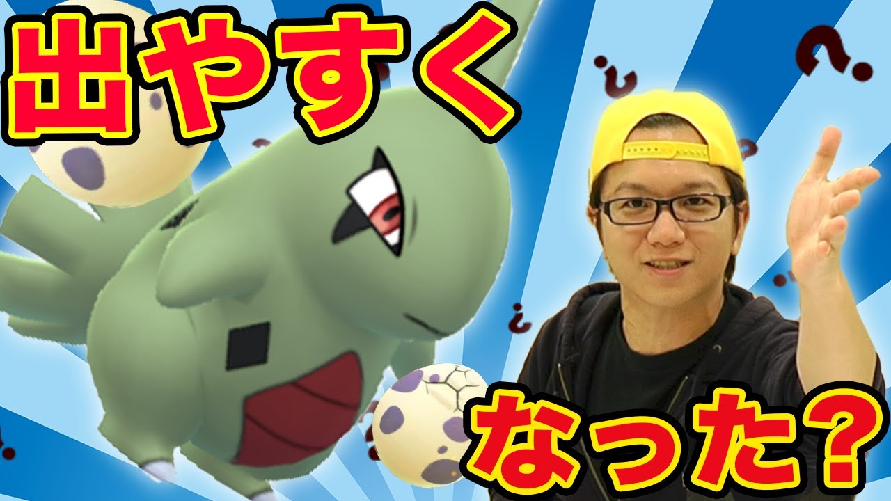 【ポケモンGO】ヨーギラス率アップ?たまごの中身が変わったらしい【Pokemon GO】