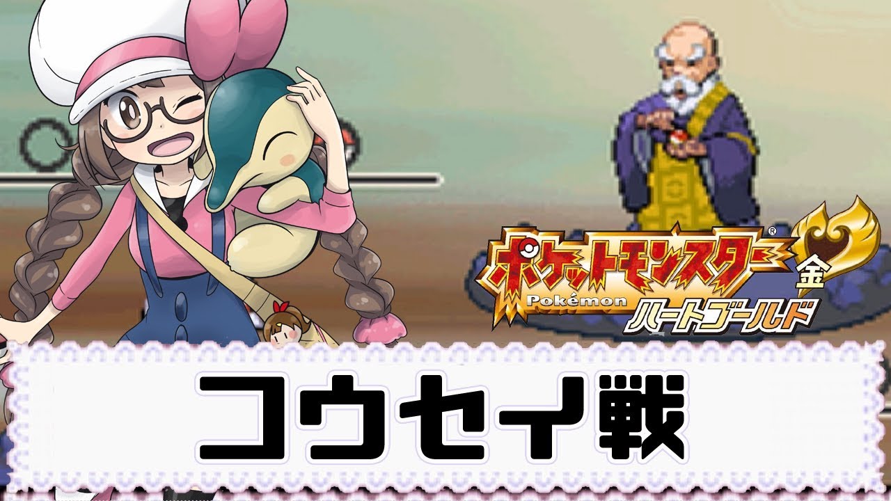 【ポケモンHG実況】マダツボミの塔、コウセイ戦　part3【ハートゴールド】