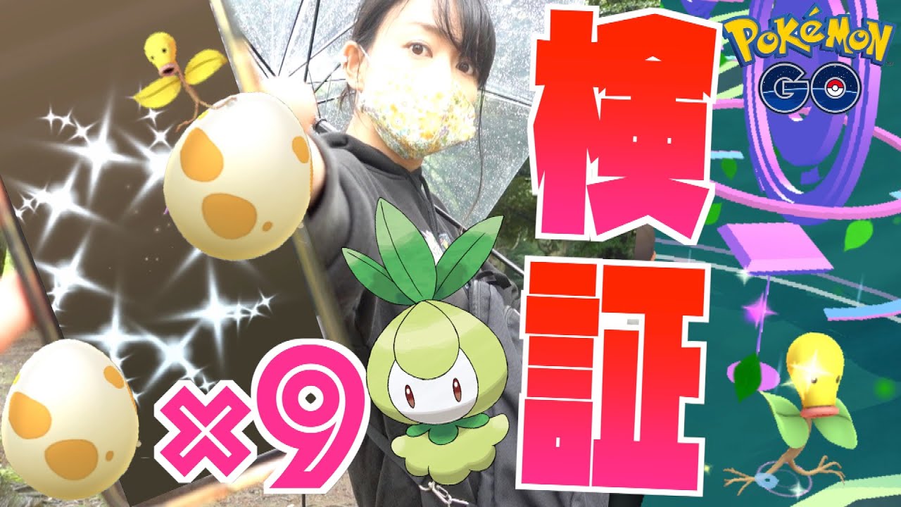 【ポケモンGO】チュリネに色違いマダツボミ？！大量ゲット目指してハーブルアーと５kmたまご９連検証した結果！！