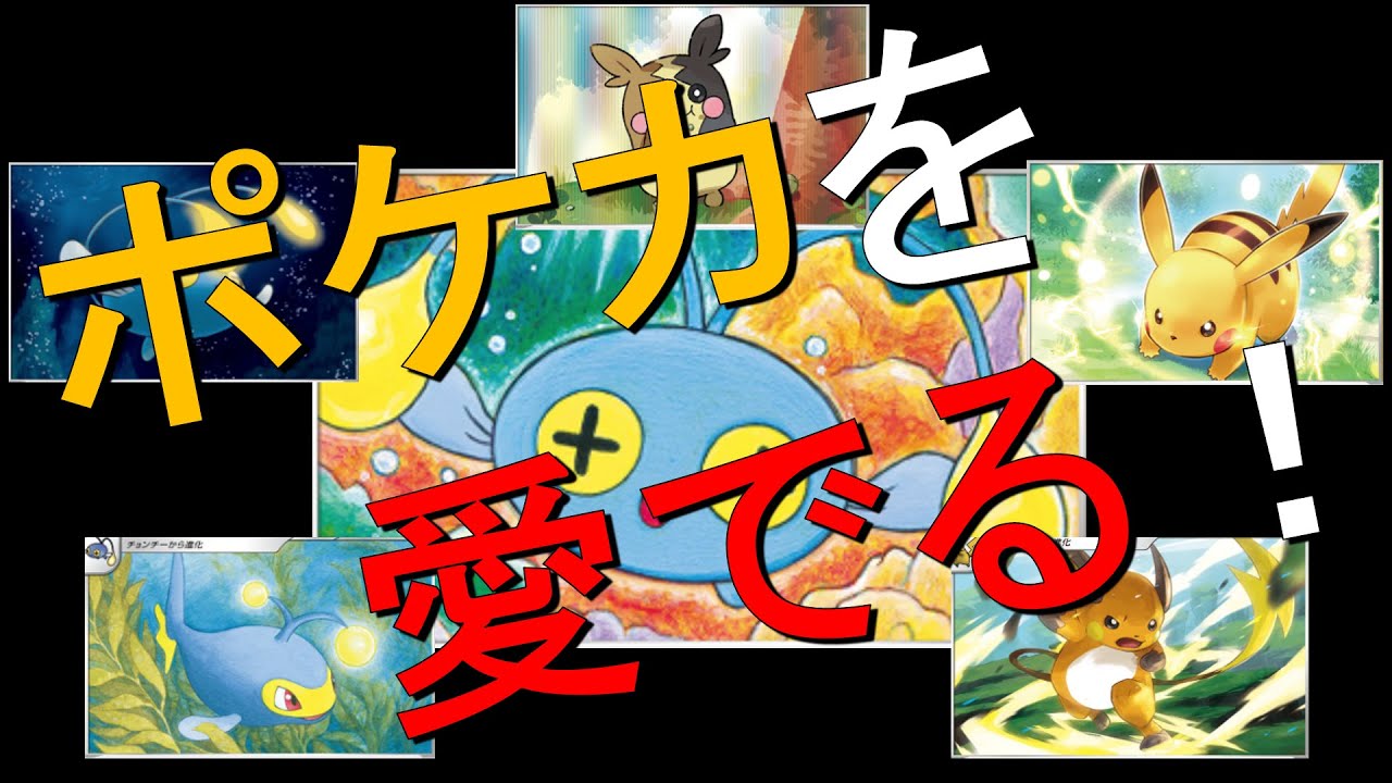 【ポケカ】「チョンチー」ってよく見ると「ウパー」に似てる!?（【ポケモンカード愛で動画】SA, S1W, S1H編 その11）