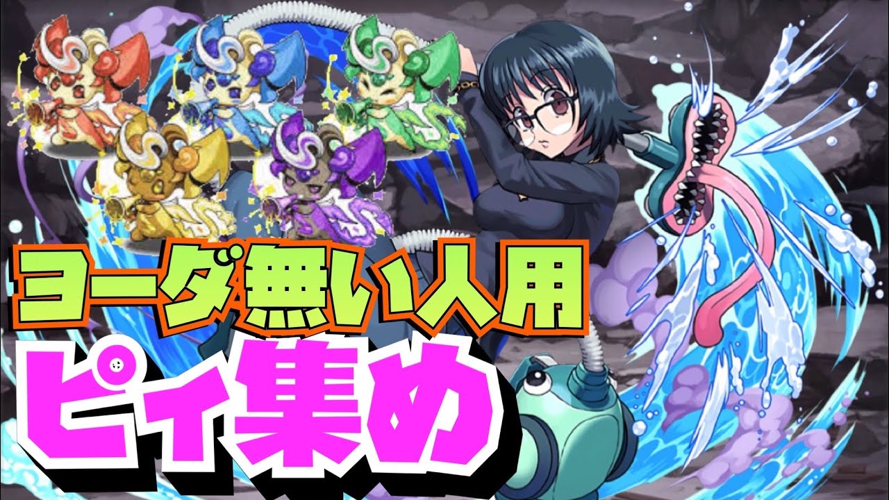【#シズク】2分で1ピィ以上集め周回編成紹介！！【#パズドラ】【#ハンターハンターコラボ】