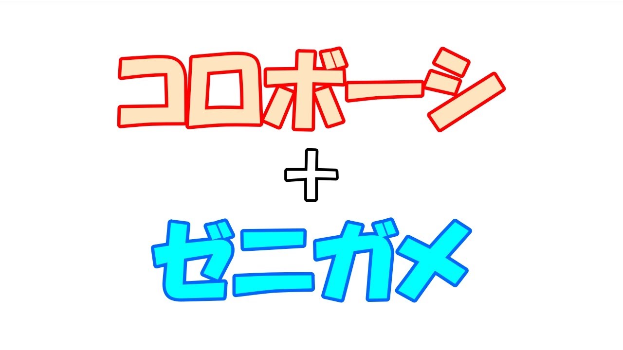 【ダイパリメイク発売記念】コロボーシ＋ゼニガメ＝？＃ポケモン#shorts