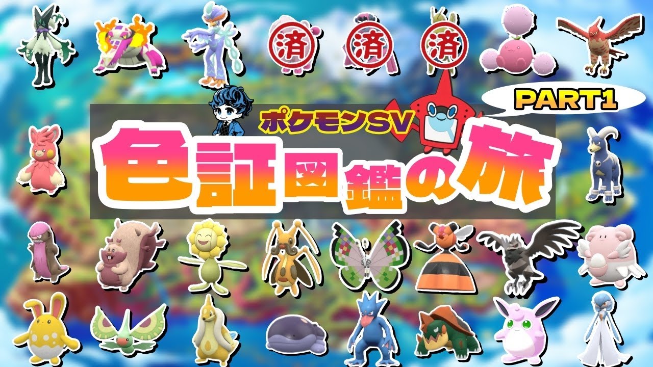 【色証図鑑の旅】第3回目は「ハネッコ」！久々でなんか緊張する【ポケモンSV】