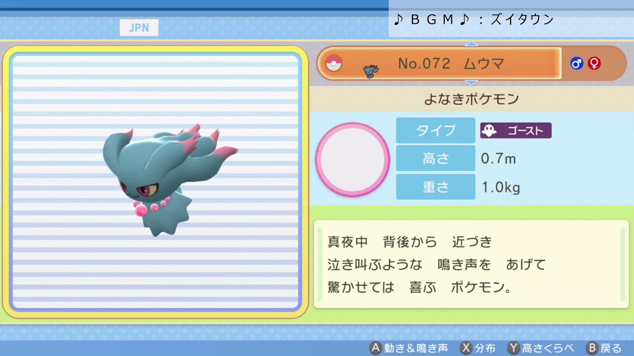 シンオウ図鑑Ｎｏ．０７２ ムウマ【ポケットモンスター：ブリリアントダイヤモンド】